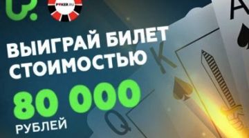 Итоги конкурса среди хайроллеров в ПокерДом