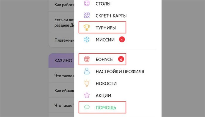 Возможности приложения Pokerdom